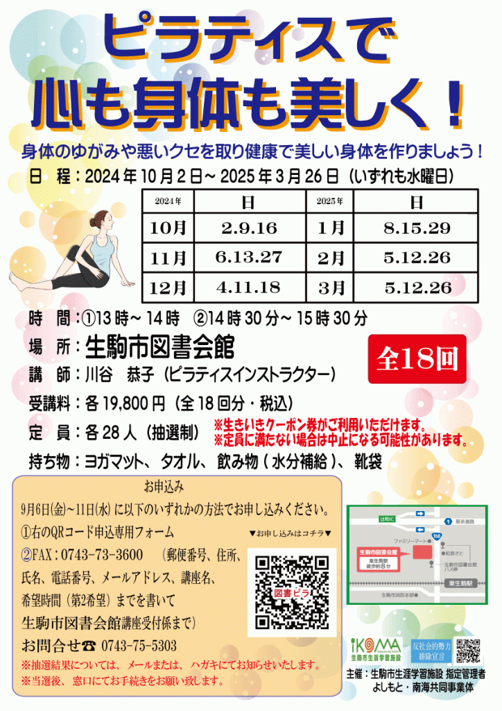 ピラティスで心も図書会館202410～202503　　1.5